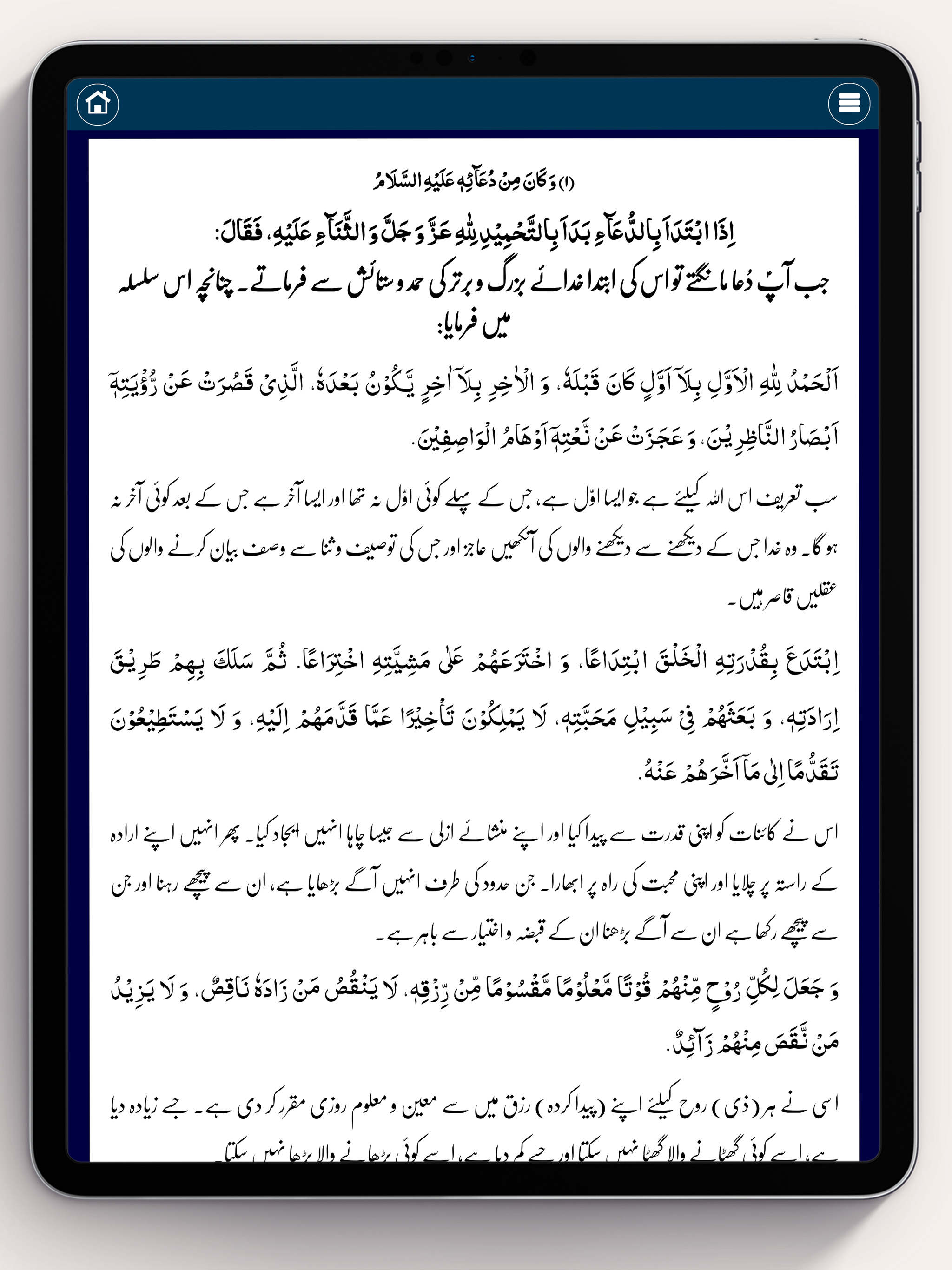 Saheefa Sajadiyya صحیفہ سجادیہ