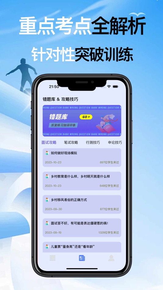 #2. 社区工作者-2024最新社工考试准题库 (iOS) Podle: 圣兵 彭