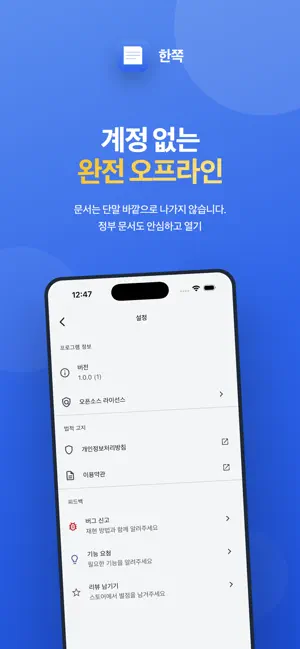 한글뷰어 한쪽 - HWP, HWPX 뷰어/PDF/프린트 screenshot 4
