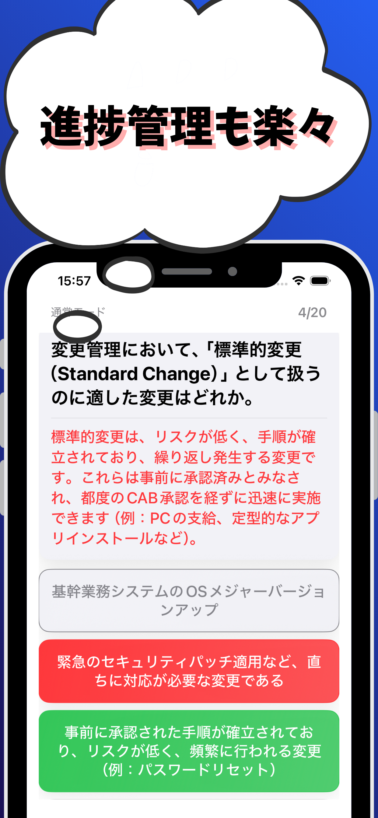 ITサービスマネージャ-試験対策-国家資格 screenshot 5