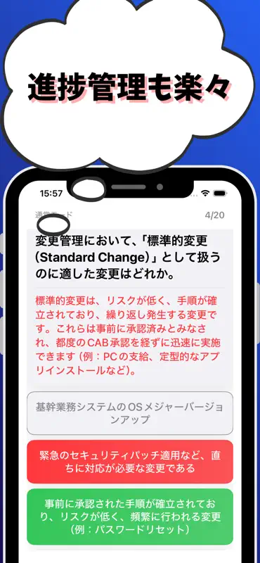 ITサービスマネージャ-試験対策-国家資格 screenshot 5 of 7