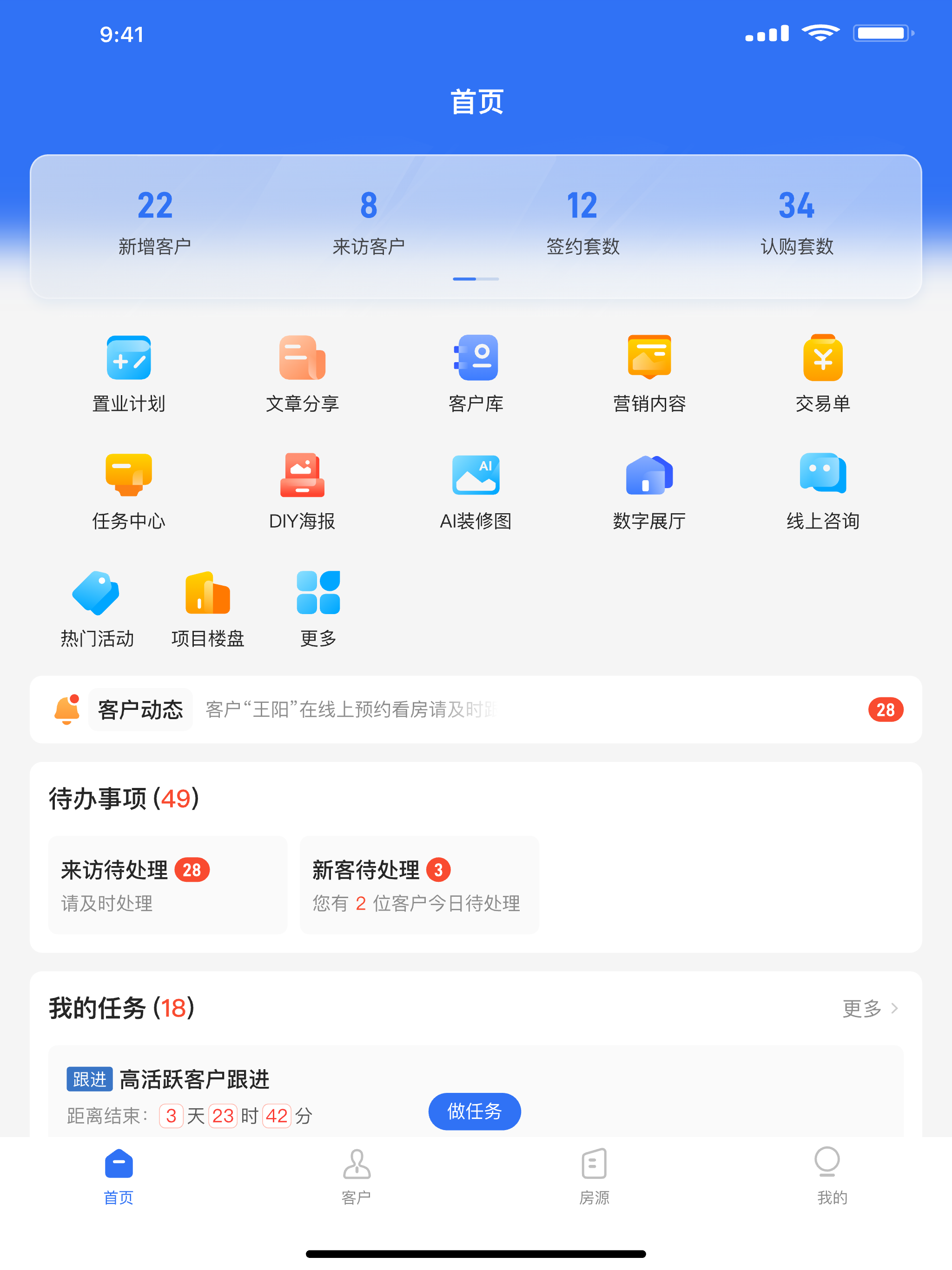 明源云客移动销售