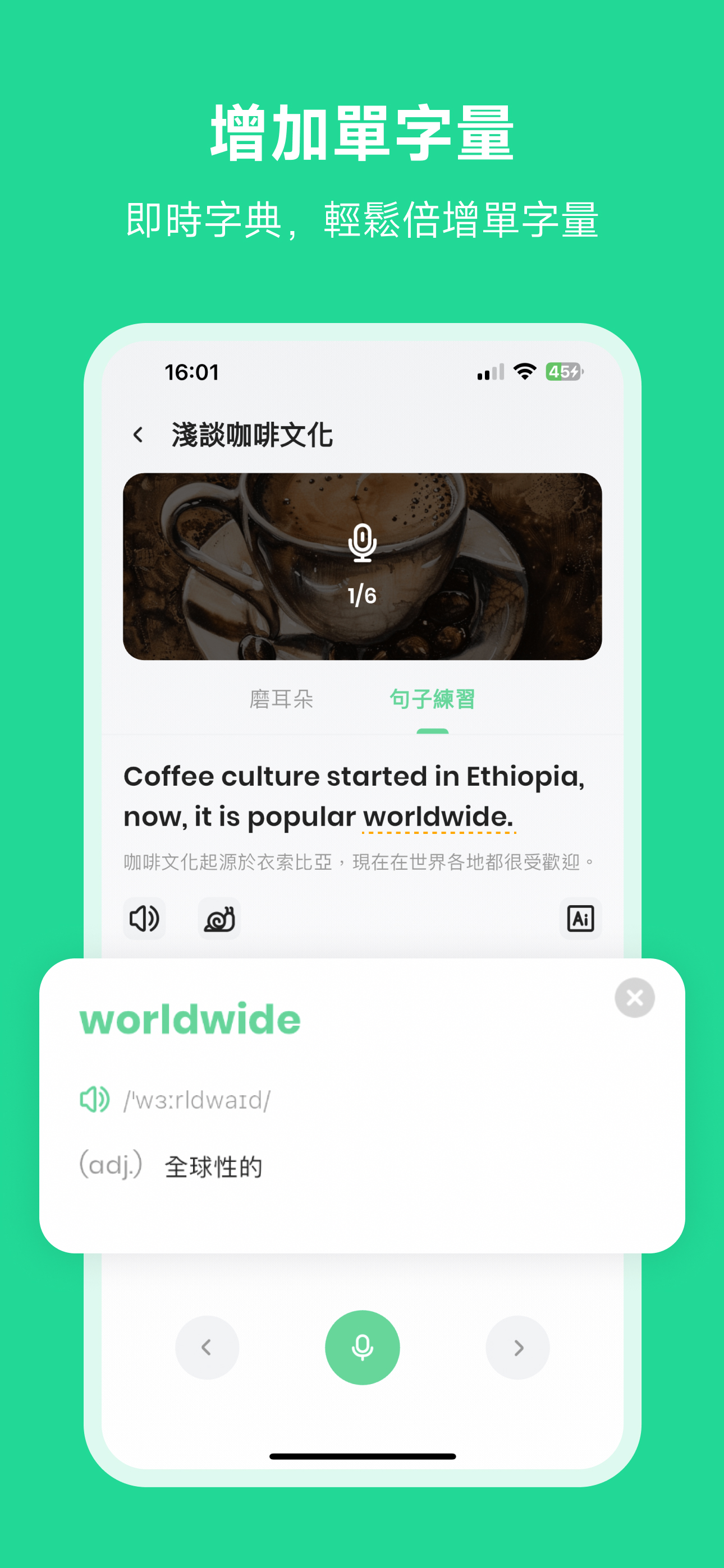 TalkOn：與AI機器人練習真實英語對話，增強英文口說自信