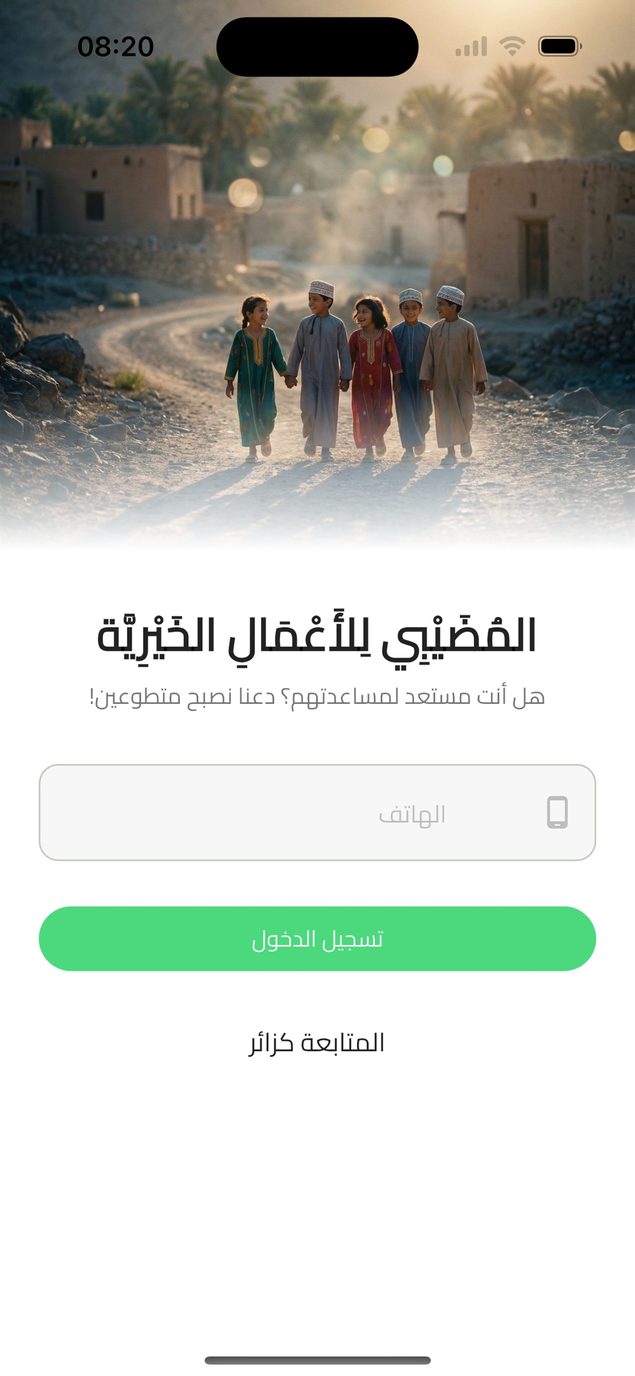 المضيبي للأعمال الخيرية screenshot 2