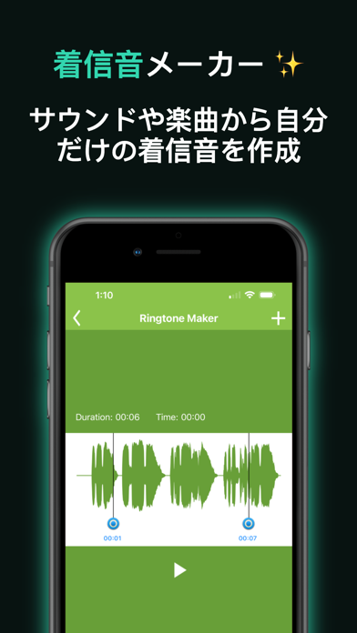 着信音メーカー サウンドや楽曲から自分だけの着信音を作成