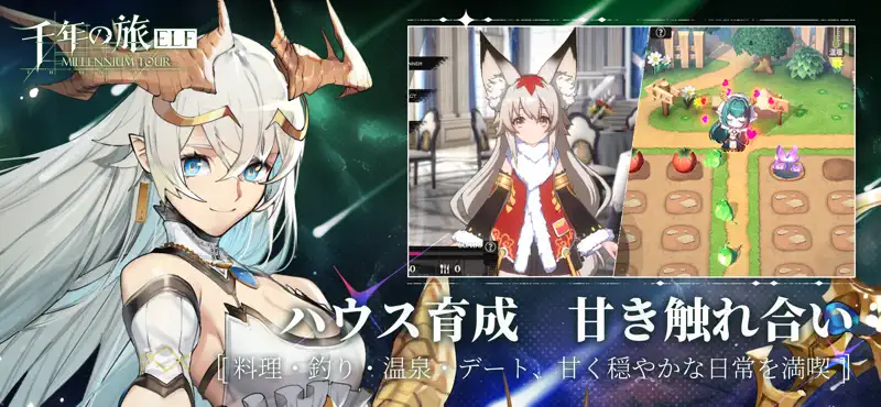 千年の旅ELF screenshot 2 of 5