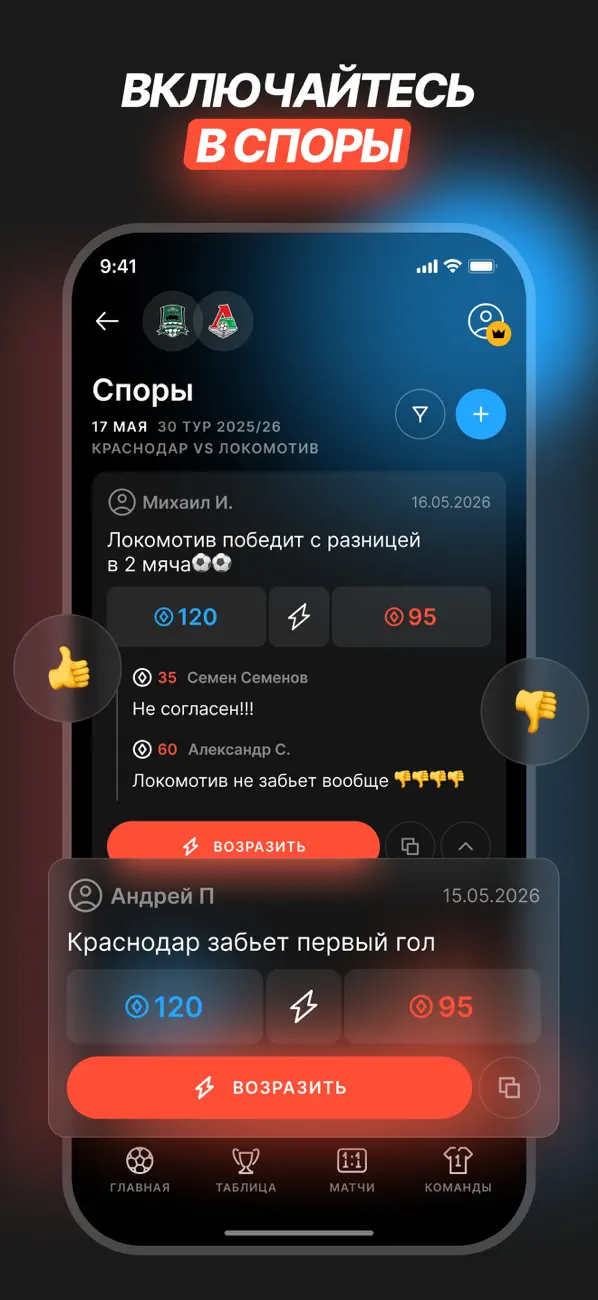 Screenshot #2 pour Футбол России Матчи РПЛ и ФНЛ