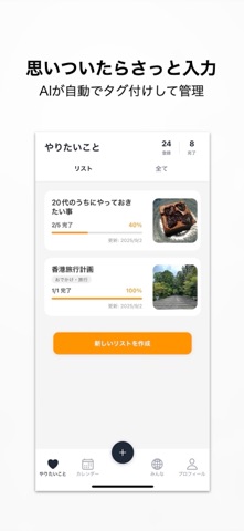 やりたいことリスト管理アプリ Tsudorisu（ツドリス） screenshot