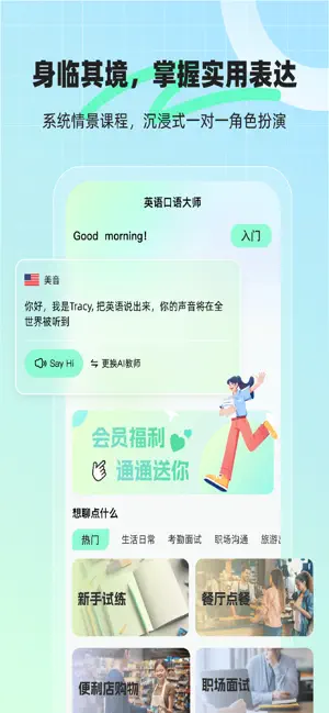 AI口语外教 screenshot 1