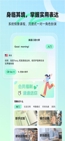 AI口语外教 screenshot