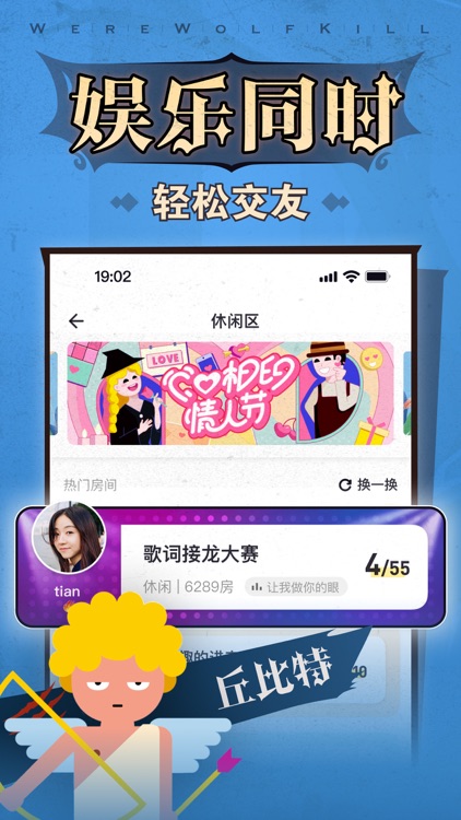 狼人杀 screenshot-4