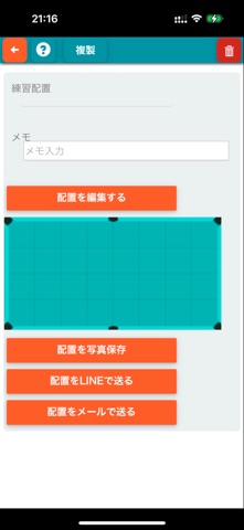 配置図作成 screenshot