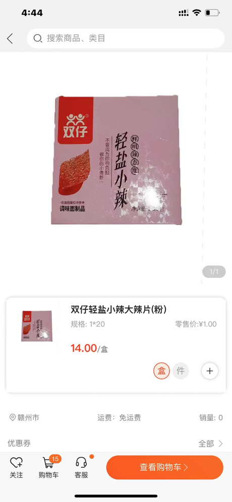 叶氏商城-全新批发 screenshot 1