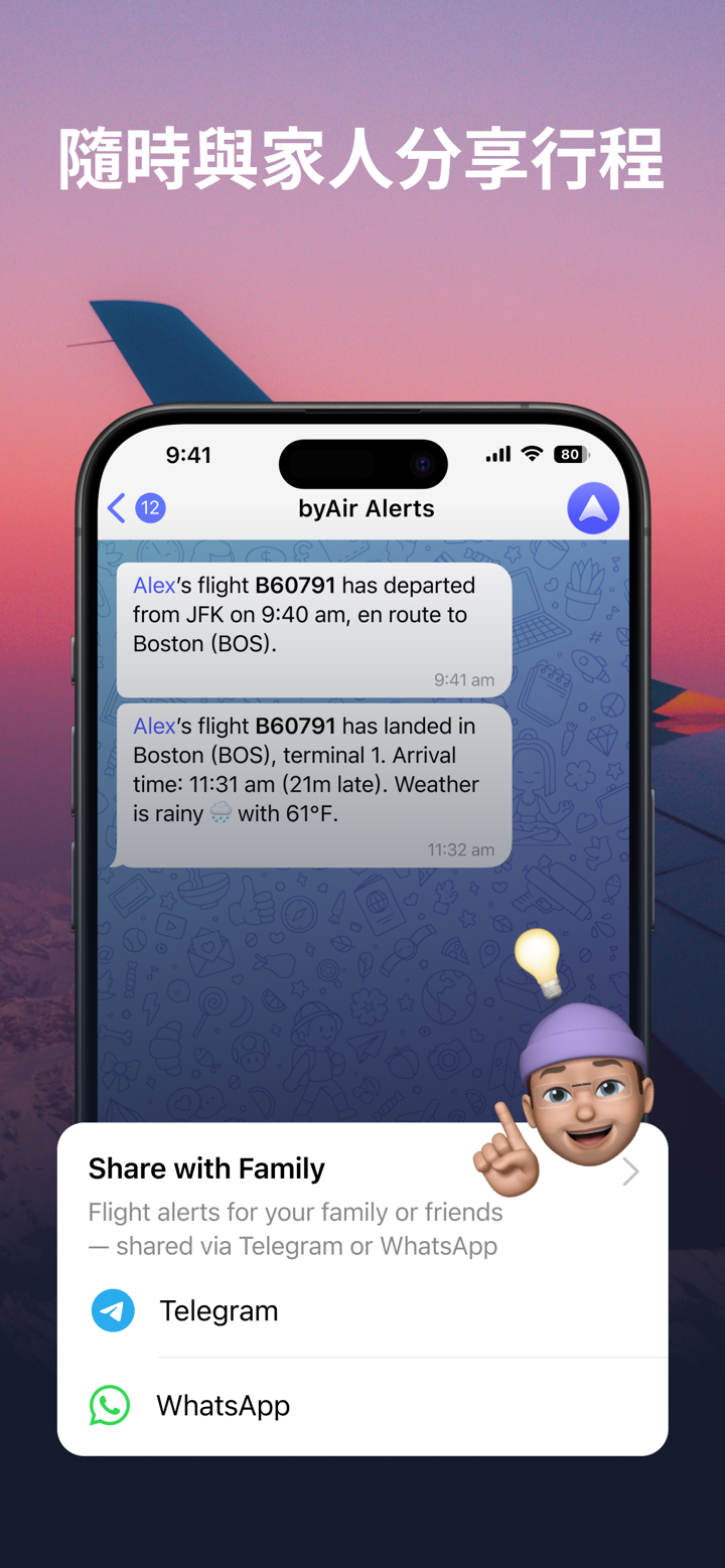 byAir: 飛機雷達追蹤 screenshot 8