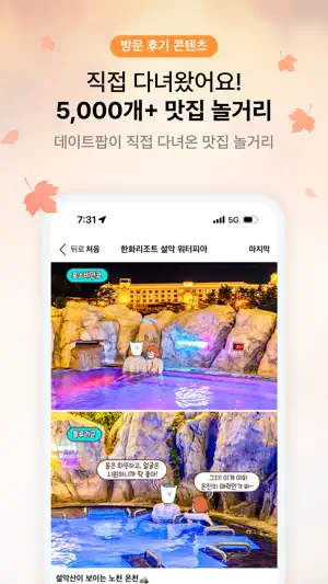 데이트팝 screenshot 4