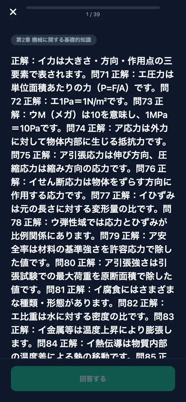Screenshot #3 pour 消防設備士乙6類対策