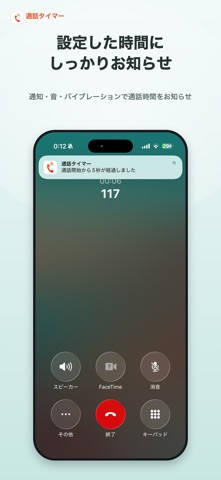 通話タイマー - CallTimer X分かけ放題にピッタリ のスクリーンショット