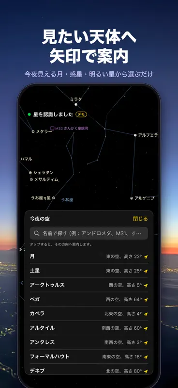 StarLens 星座早見・星の名前がわかる screenshot 3 of 6