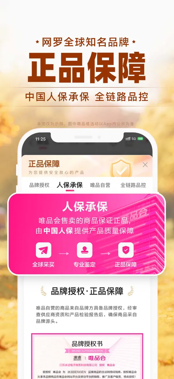 Screenshot #2 pour 唯品会