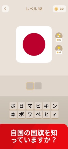 フラッグクエスト: 国旗当てクイズのおすすめ画像1