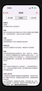 疼痛触发点 screenshot #6 for iPhone