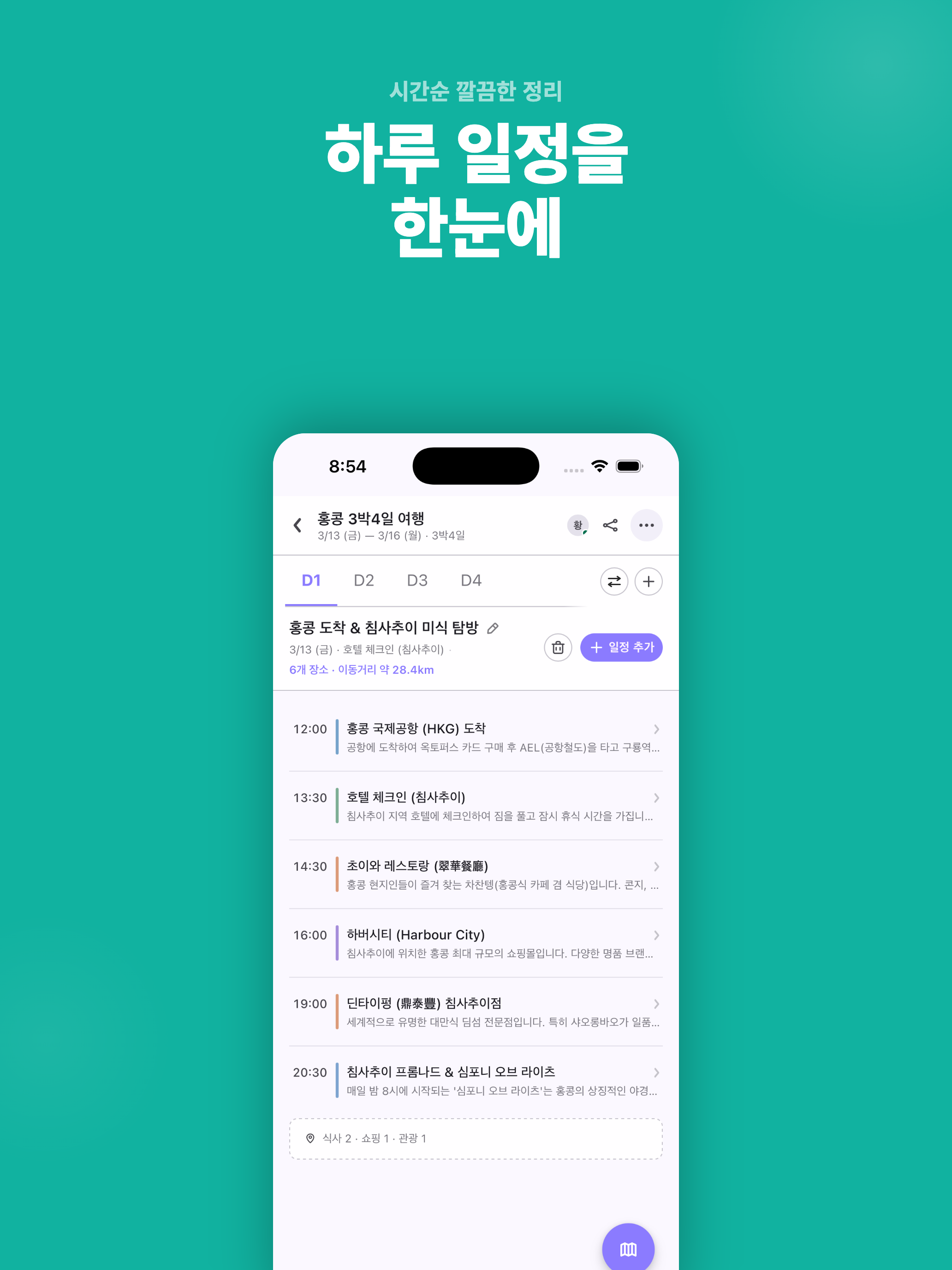 트래블유앤유 - travelunu screenshot 7