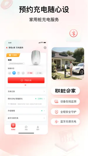 联桩e家 screenshot 4