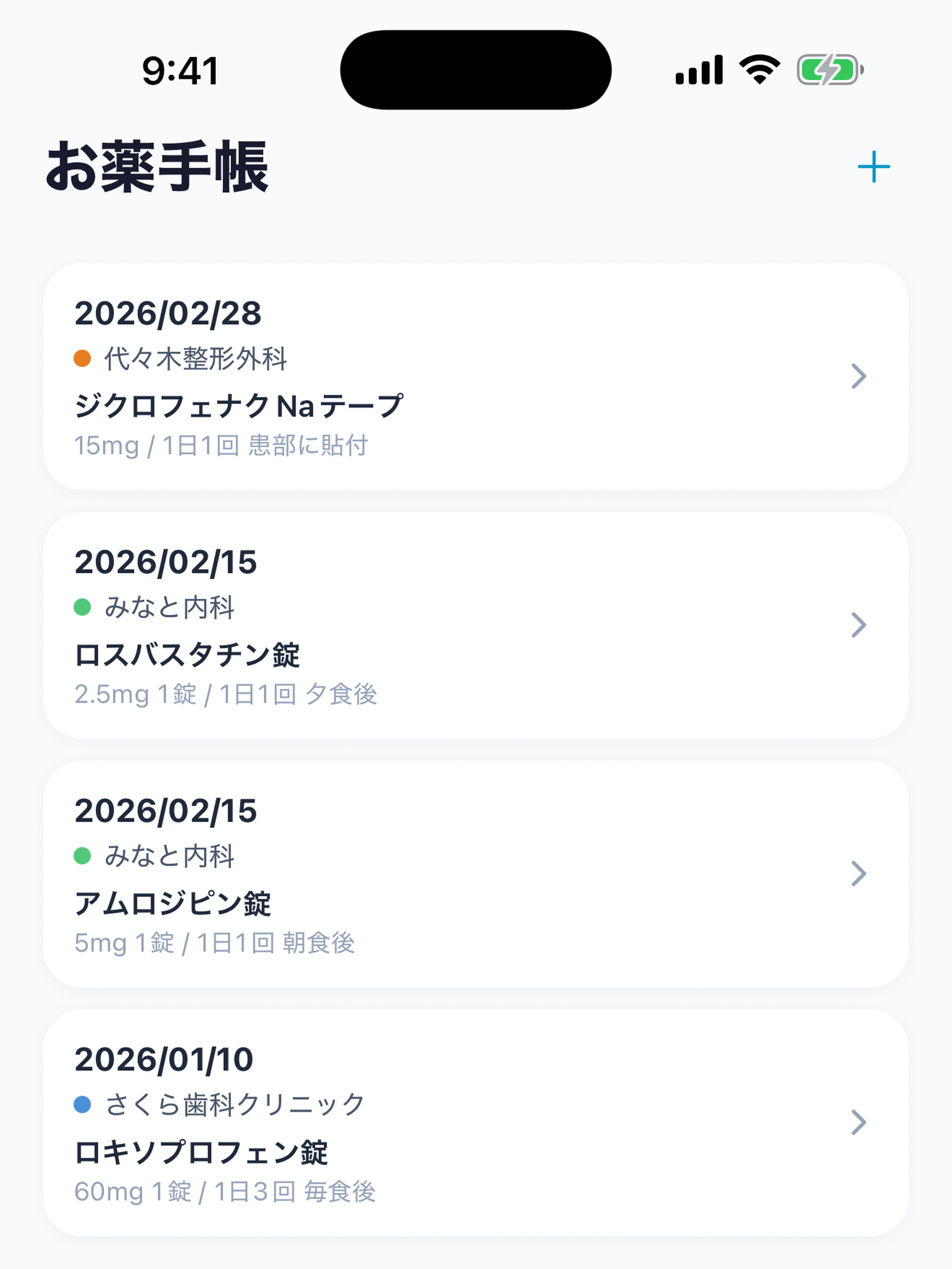 マイ診察券