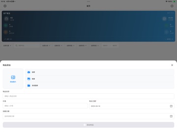 物记 iPad screenshot
