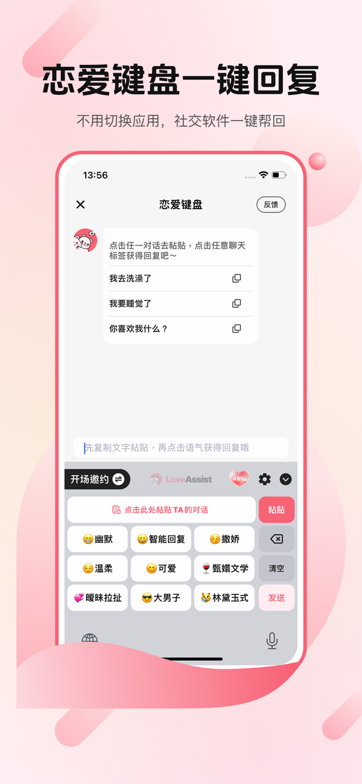 LoveAssist screenshot 2