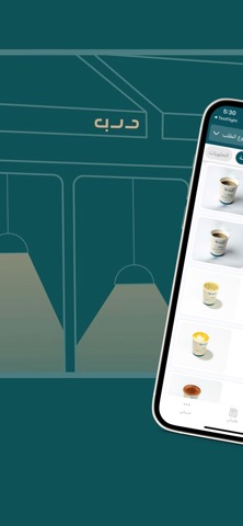 قهوة درب | Drb Coffee screenshot