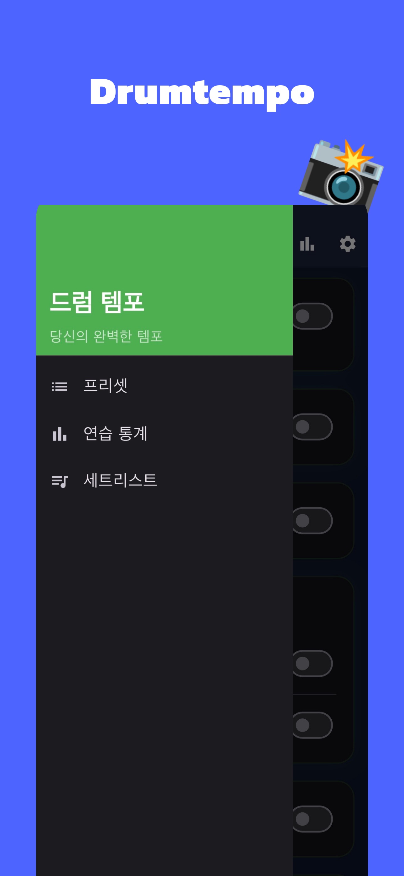 Screenshot 3 of 드럼템포