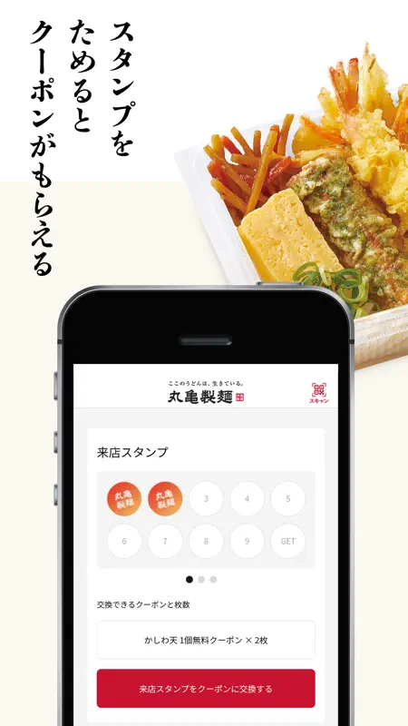 丸亀製麺 screenshot 5 of 7