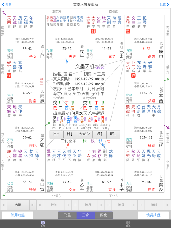 文墨天机®(专业版) iPad screenshot 4 - Utilities app