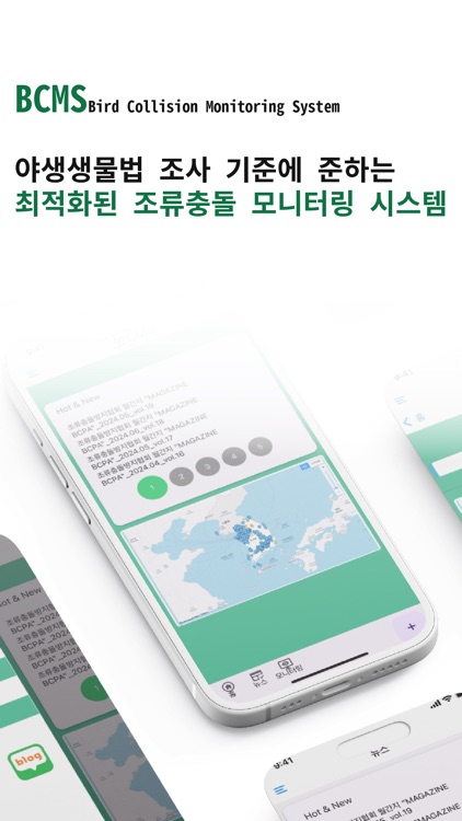 BCMS - 조류충돌모니터링시스템