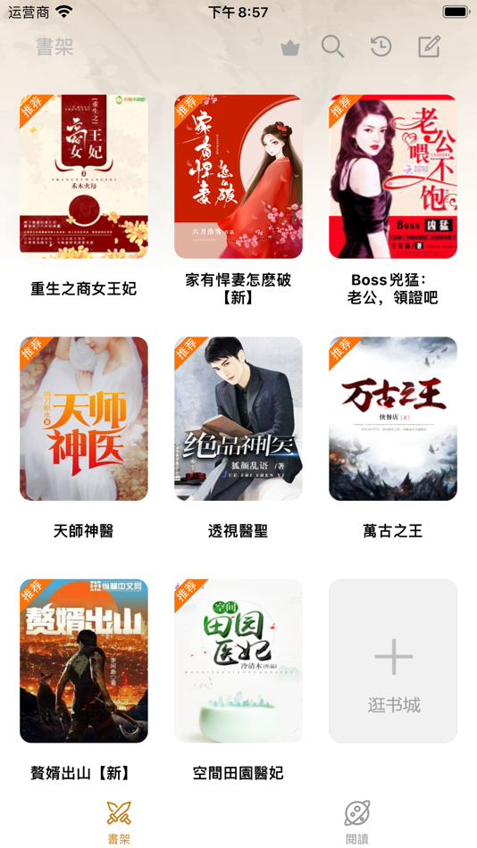 #3. 追小說-閱讀器 (iOS) 由: 深圳市博盛恒泰智能科技有限公司