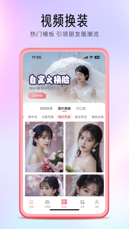 #1. 快秀换脸-自定义换脸&热门AI玩法 (iOS) De: Beijing RuiDongTianDi Information Tech. LTD