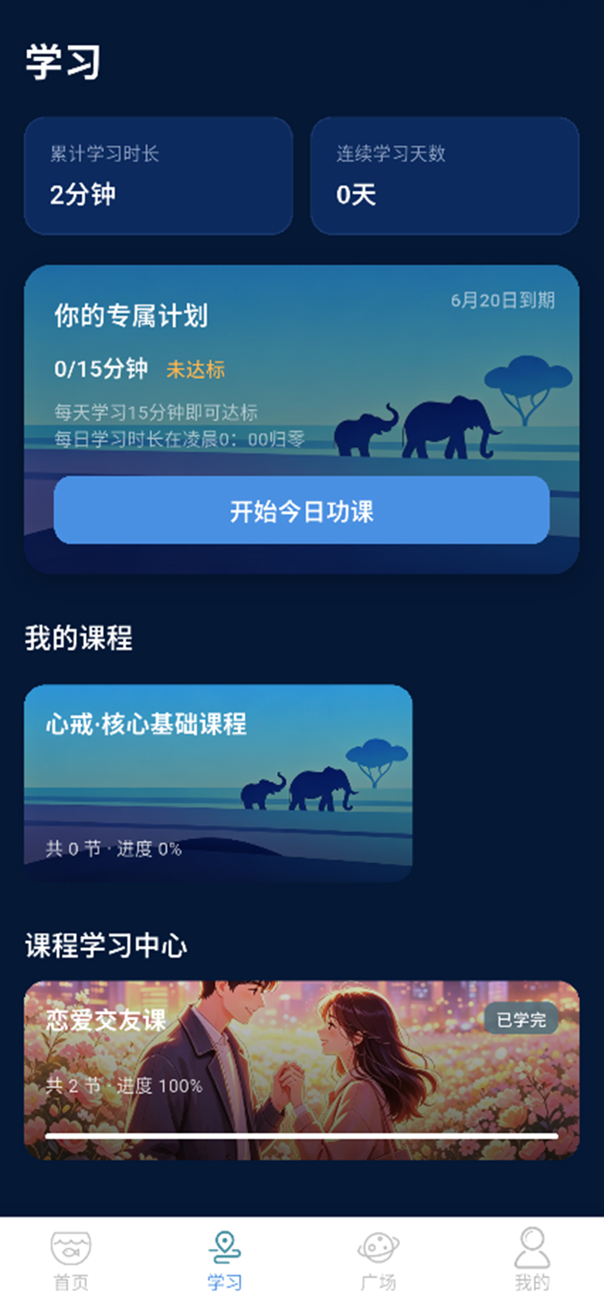 从心戒 screenshot 2