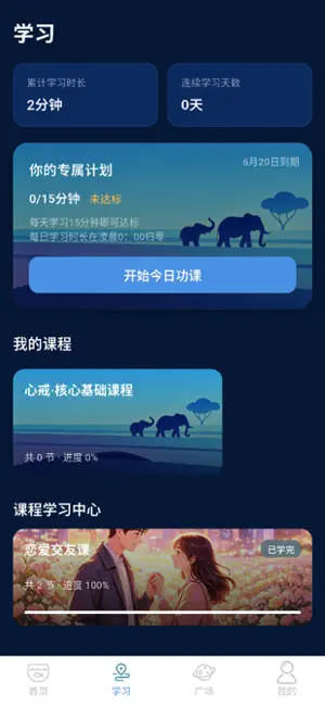 从心戒 screenshot 2