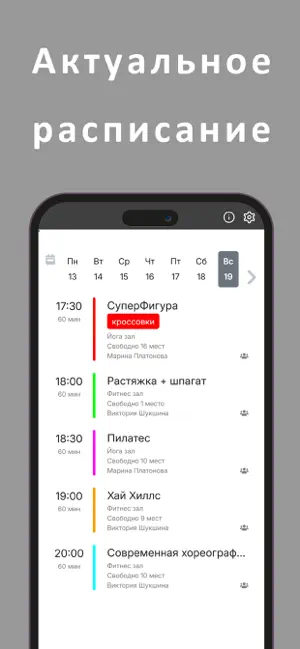 Фитнес Вологда screenshot 1