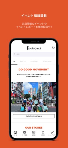 コトパクシ - Cotopaxi 日本公式アプリ iPhone screenshot