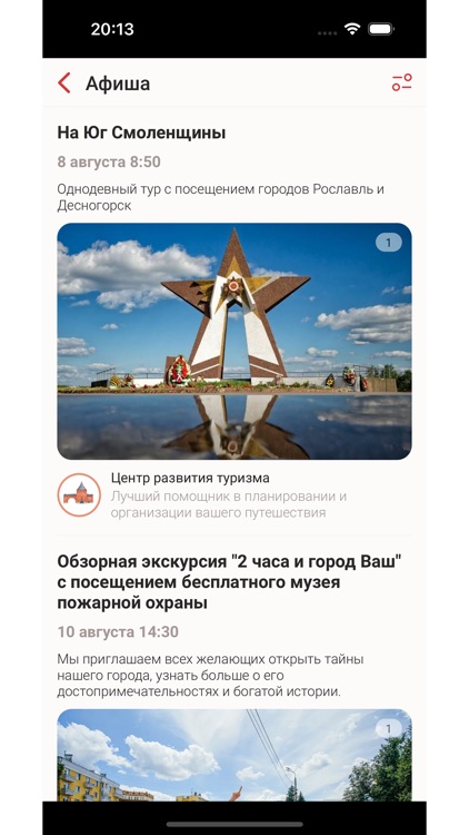 Мой Смоленск screenshot-3