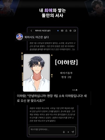 플레이툰: AI 캐릭터 채팅 iPad screenshot 2