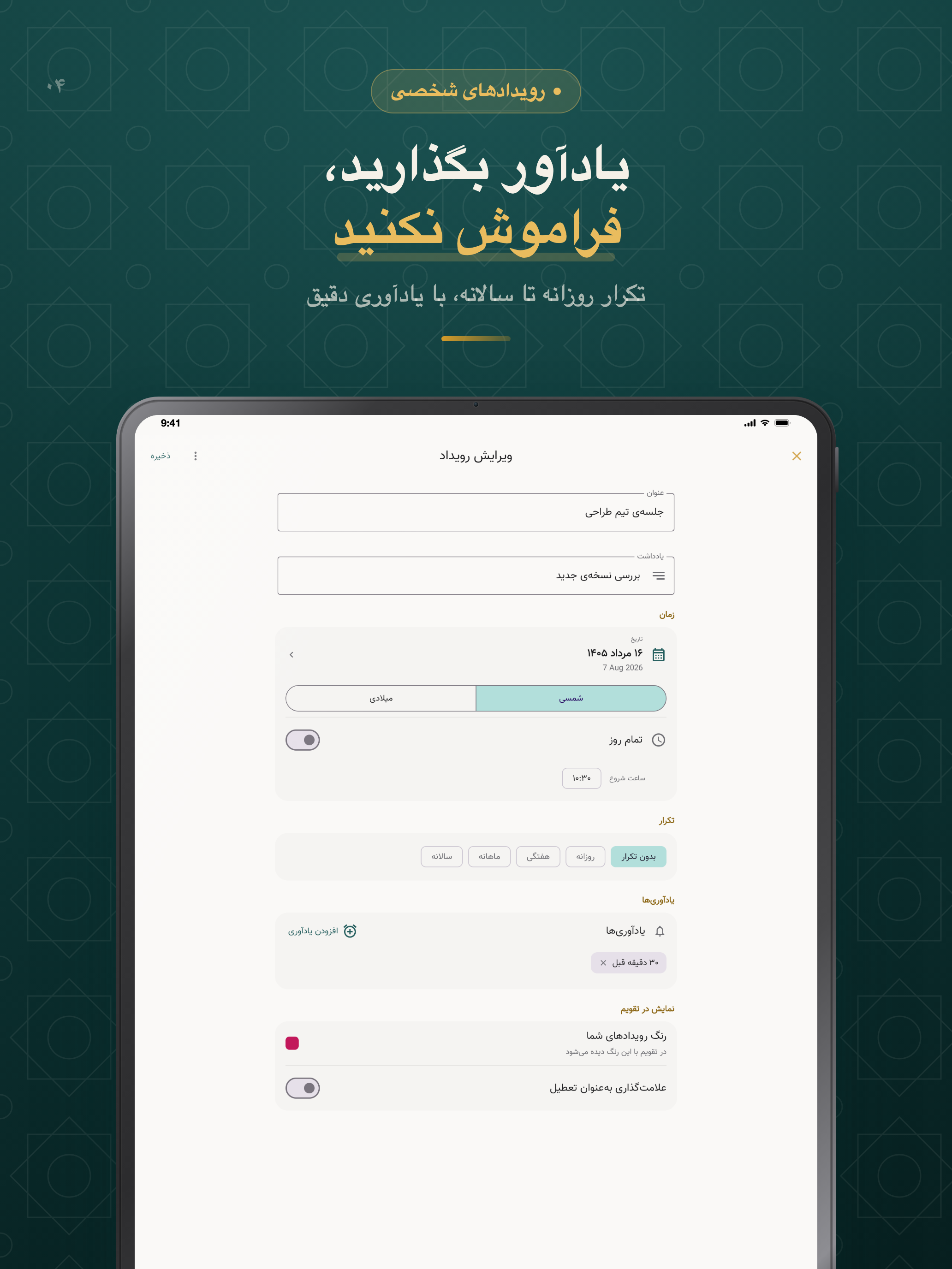 Shamsi+ Calendar | تقویم پارسی screenshot 14