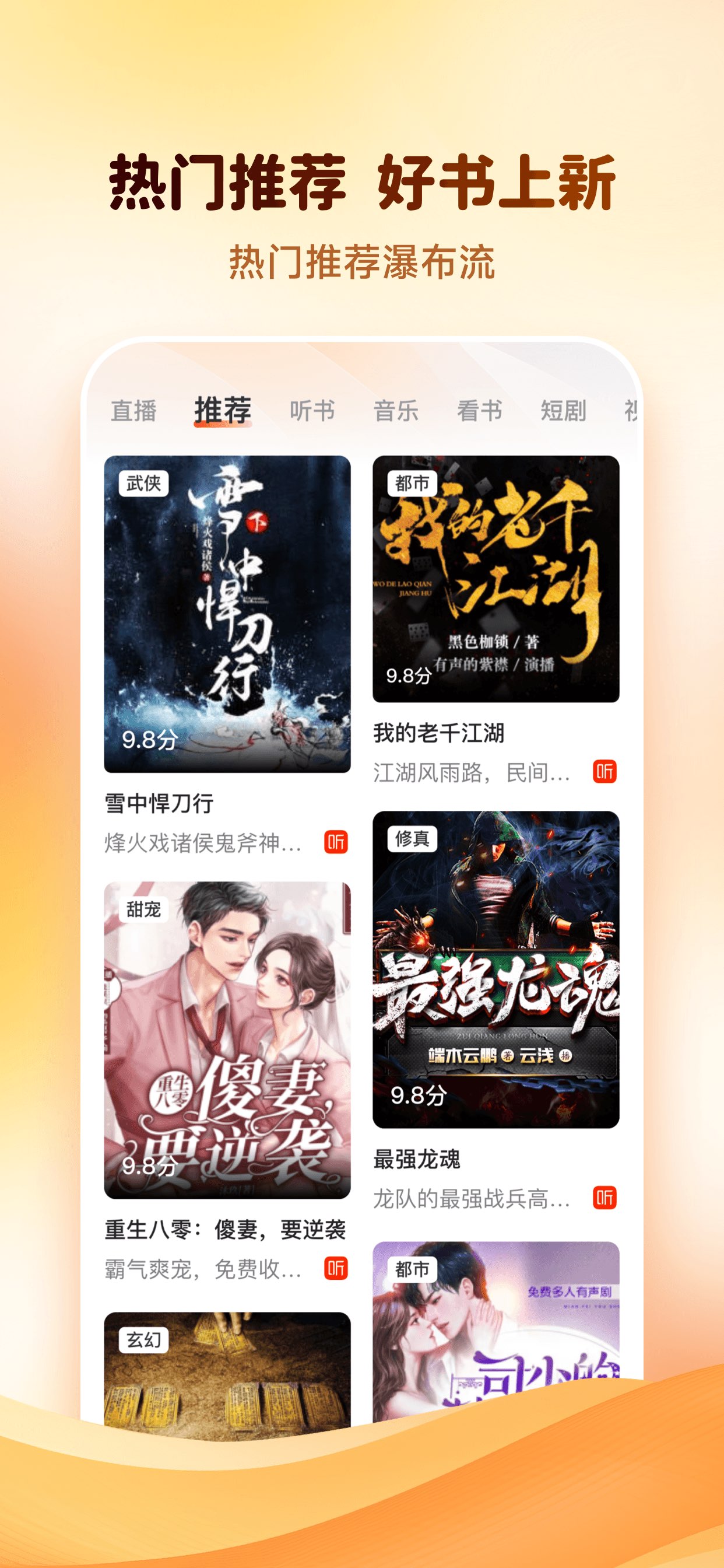 海马畅听-海量有声小说随心听 截图 2