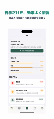 神社検定 2級 | 2026年対策問題 のスクリーンショット