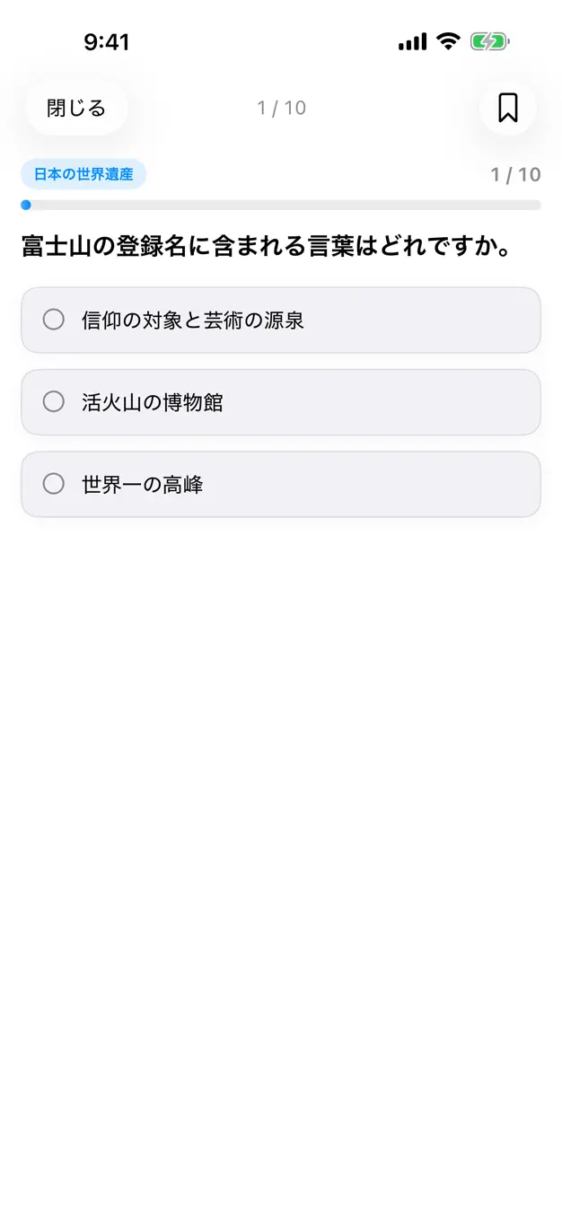 世界遺産検定3級のアプリ画面
