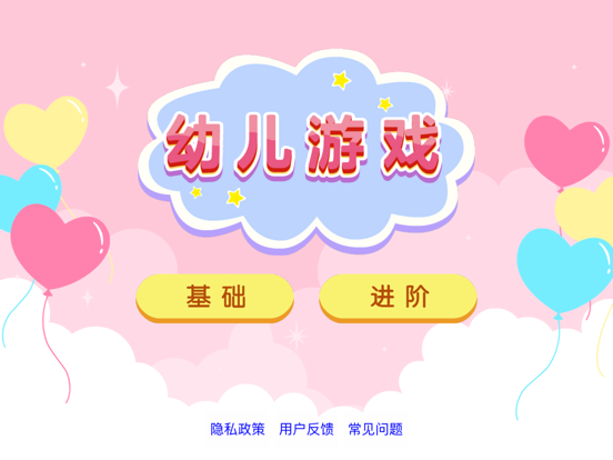 幼儿早教启蒙-幼儿游戏形状和颜色拼图游戏