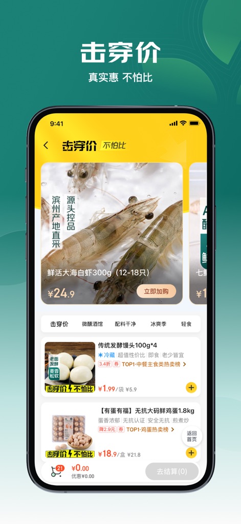 七鲜 - The app demonstrates its commitment to value through transparent "Breakthrough Price" comparisons and special "TOP1 hot selling list" product tags.