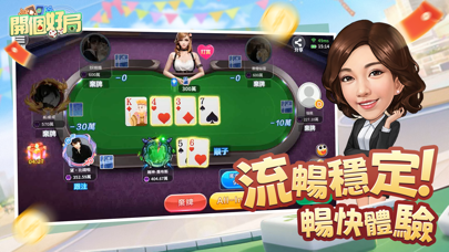 開個好局-鬥地主,跑馬仔,台灣麻將,德州撲克,十三張,鬥牛 iPhone screenshot 5 - Games app